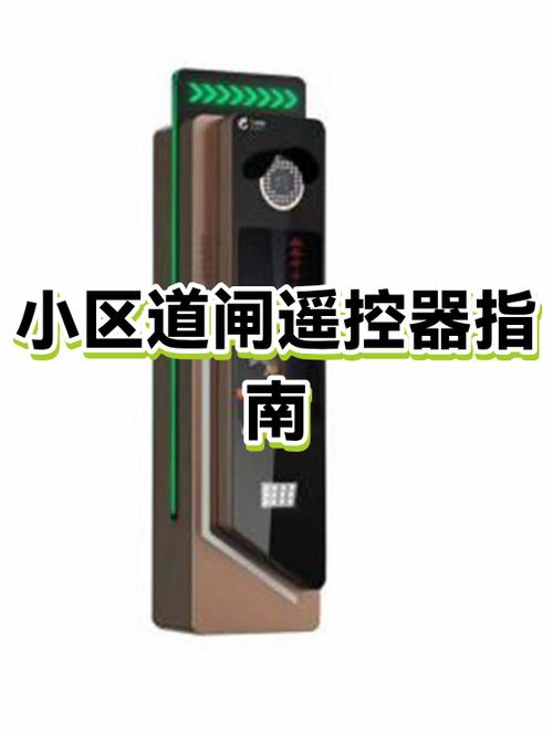 道闸遥控器怎么接