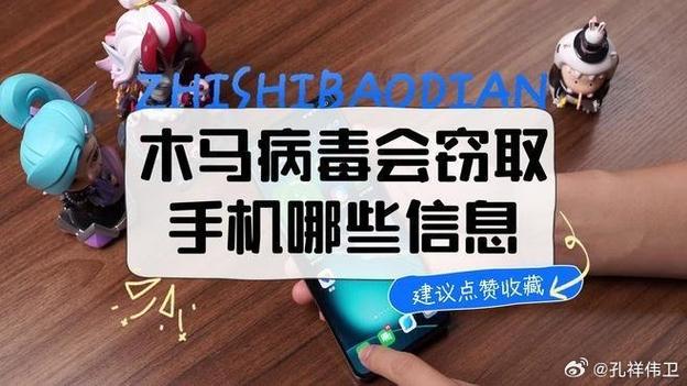 手机木马病毒是怎样盗取信息