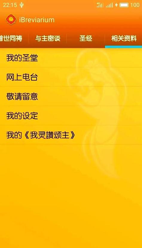 我灵赞颂主app下载安装