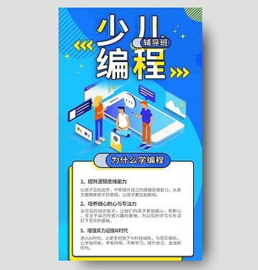 少儿编程的广告语