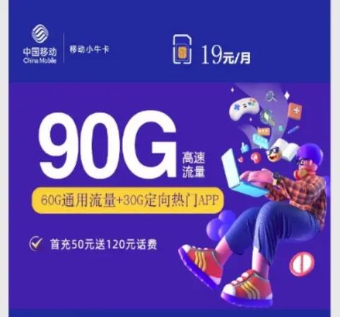 中国移动小牛卡