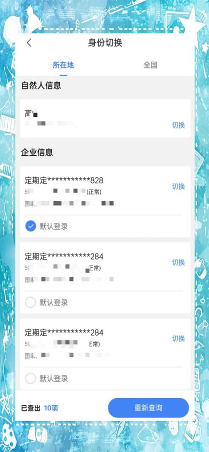 电子税务局手机APP