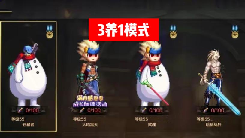 阿拉德之怒小号养大号攻略