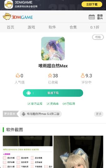 唯雨防闪框架