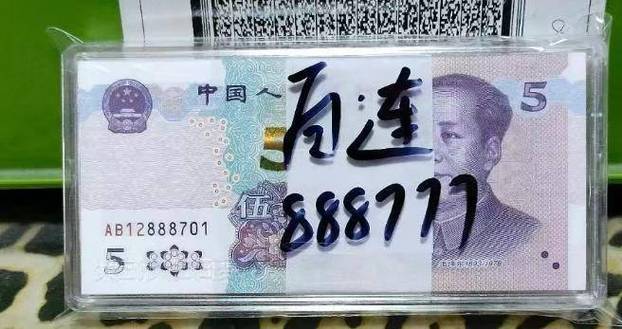 连号新钱能换多少钱截图