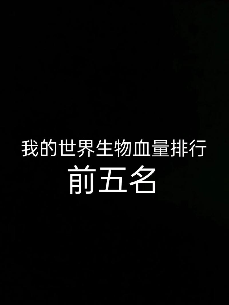 我的世界马血量上限