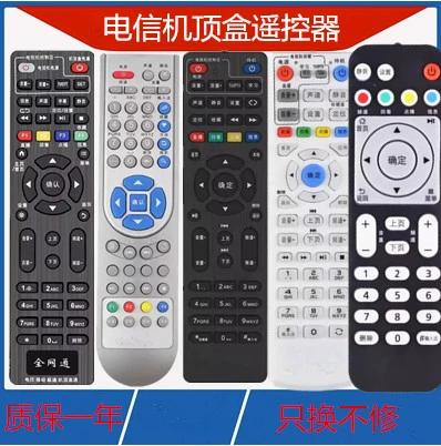 电信遥控器可以通用吗