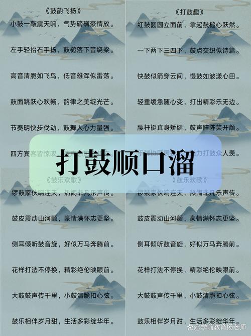 打鼓的口诀表