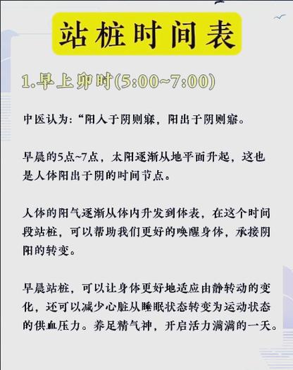 70岁老人站桩最佳时间