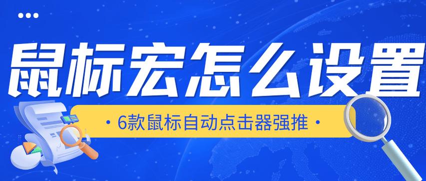 鼠标快速点击技巧