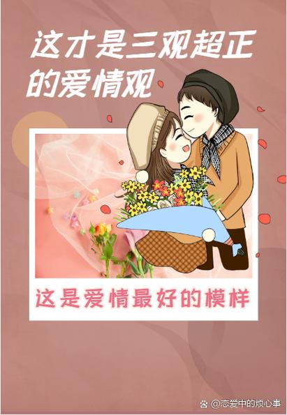 爱情三观最正的一句话