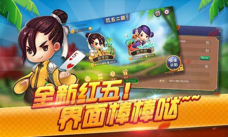 打红五的规则