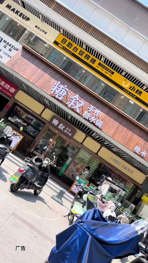 糖叙加盟费明细表2026