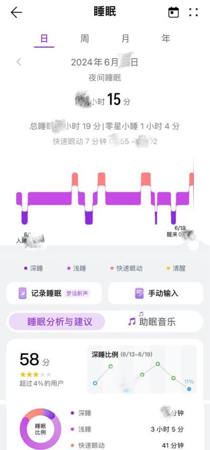 华为手环同步不了睡眠数据游戏截图