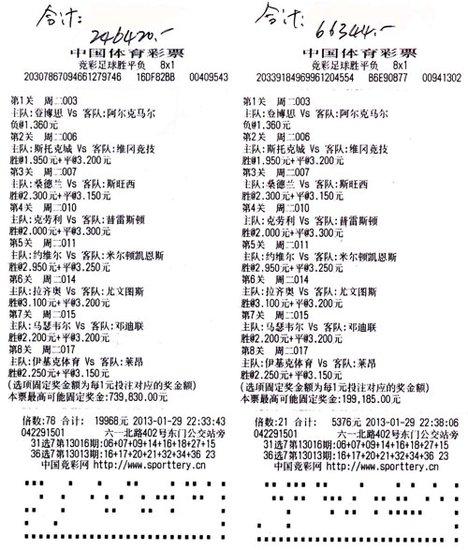 计算器中国体育彩票足球竞彩胜平负