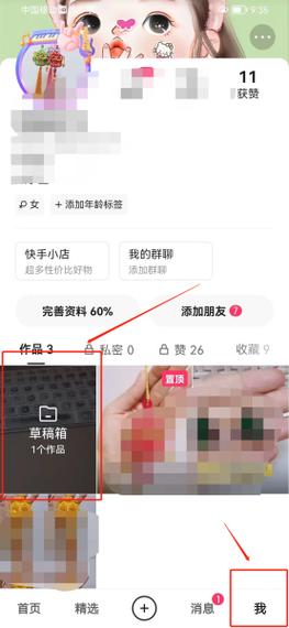 怎么把快手草稿箱作品保存到相册缩略图