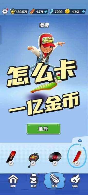 地铁跑酷的祝换码截图