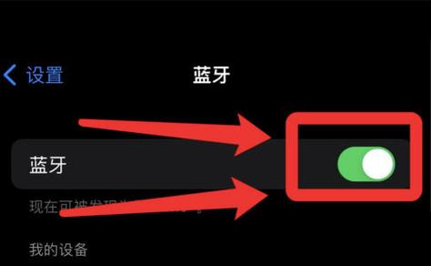 苹果12连不上蓝牙耳机截图