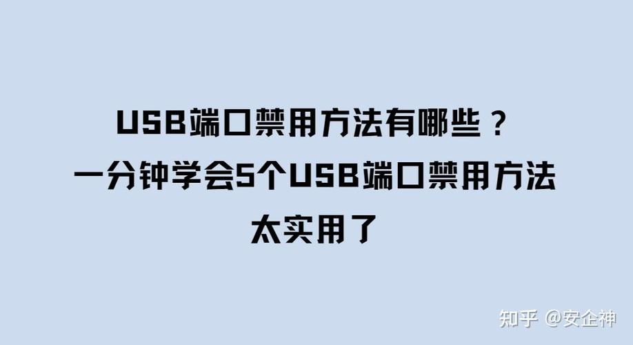 禁用usb口的方法截图