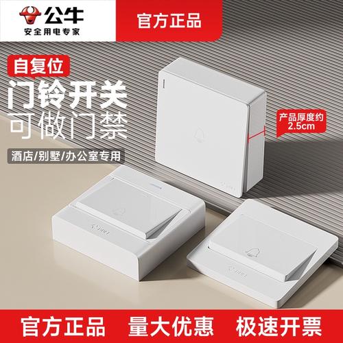 公牛插座按钮自己回弹图标