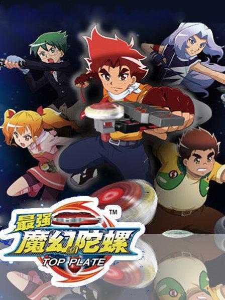魔幻陀螺百度百科