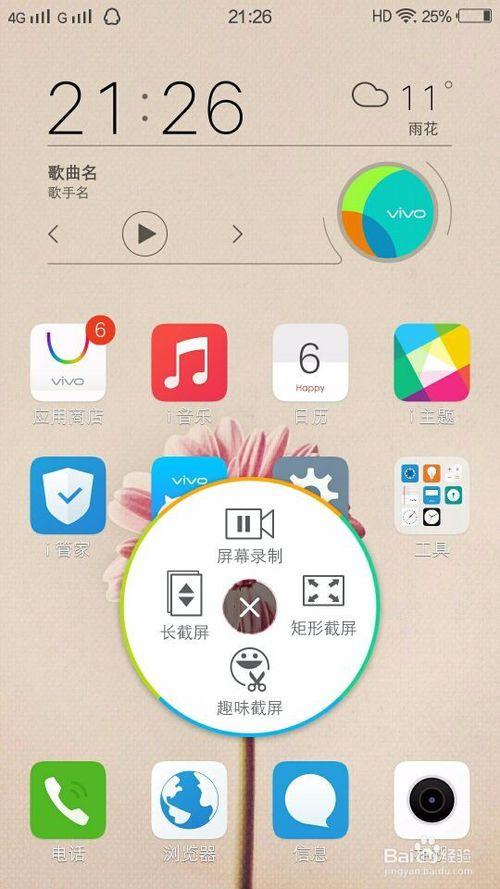 vivox6怎么手势截屏