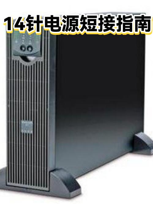 14针电源如何短接游戏截图
