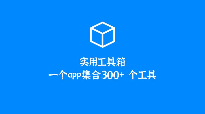 多功能工具箱app