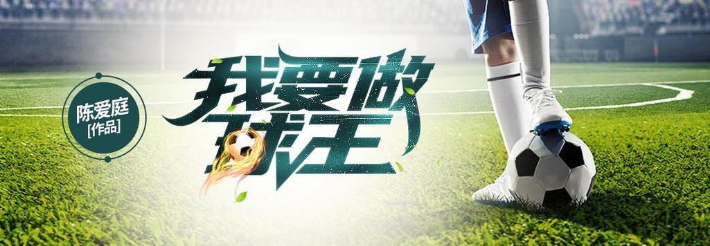 我要当球王游戏截图