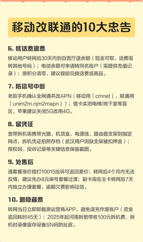 换号码的10大忠告截图