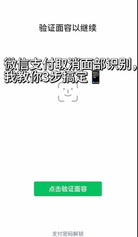 怎么关闭微信面容支付