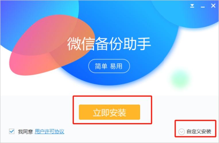 备份助手下载