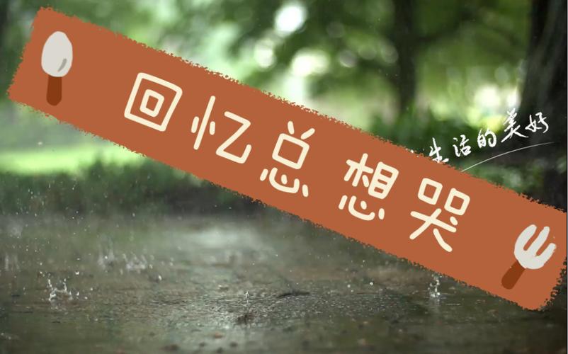 抖音回忆总想哭毕业请假