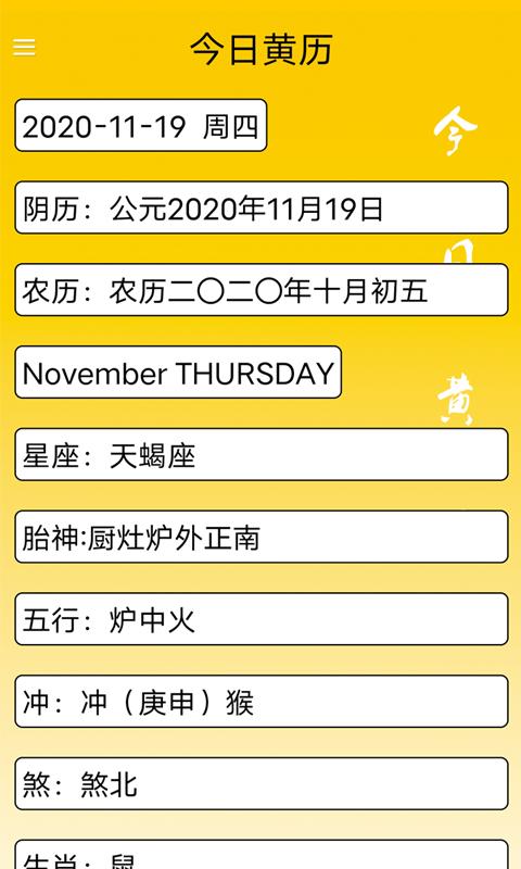 今日运势查询
