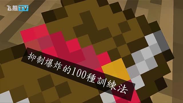 如何单独苦力怕防爆