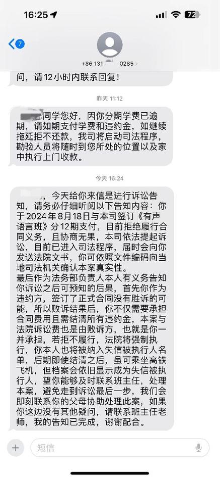 催收员最怕你把短信发到哪