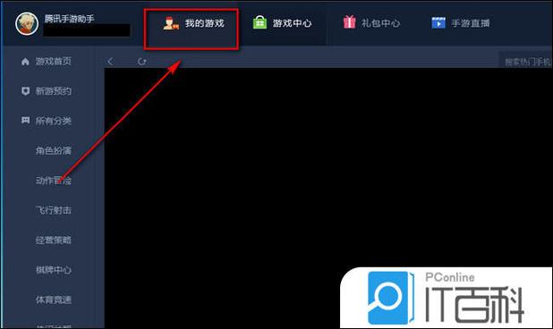 腾讯手游助手怎么优化截图