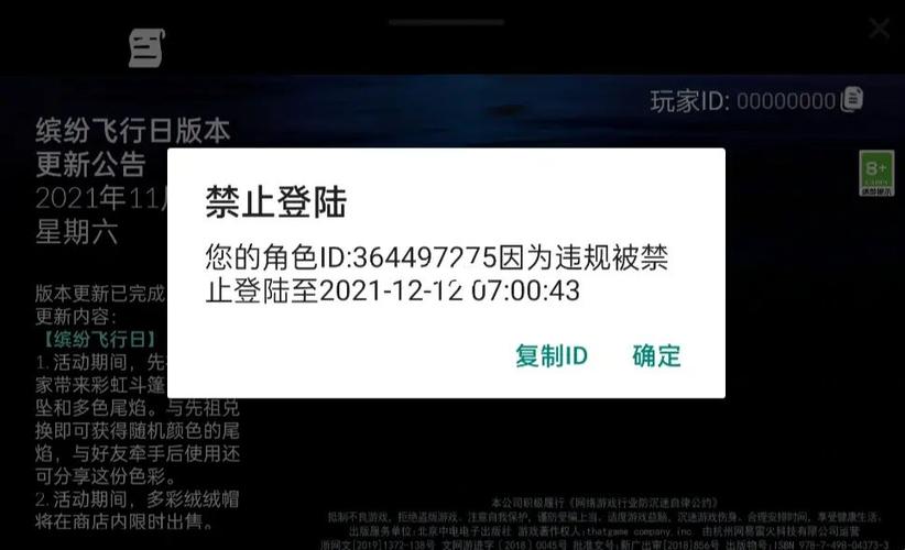 光遇账号过期