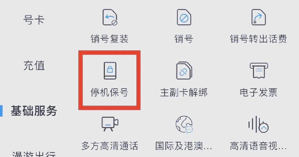 手机号可以停机保号吗图标