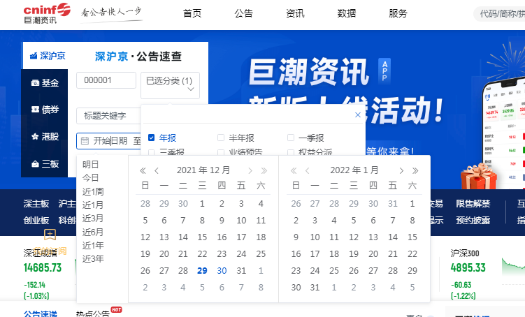 巨潮资讯网查年报