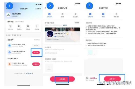 蓝v认证