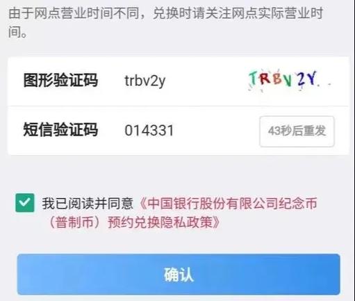 中国银行货币兑换预约