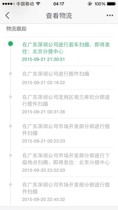 淘宝物流信息的车是实时定位的吗截图