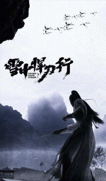 悍刀行二季日本免费观看版