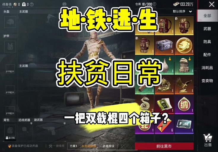 地铁逃生美化包免费版图标