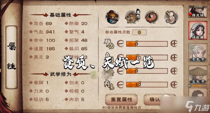 烟雨江湖洗天赋大全缩略图