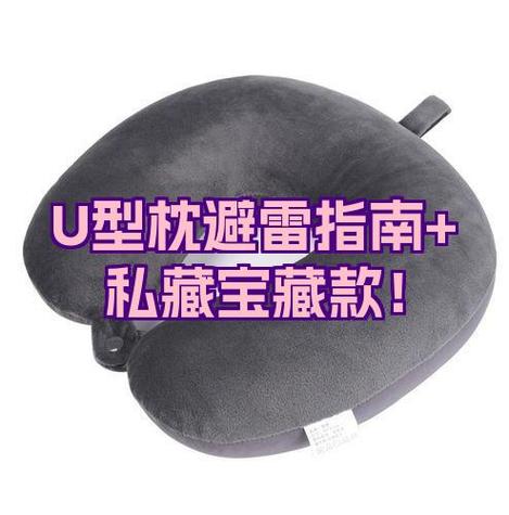 u型枕的正确使用方法游戏截图