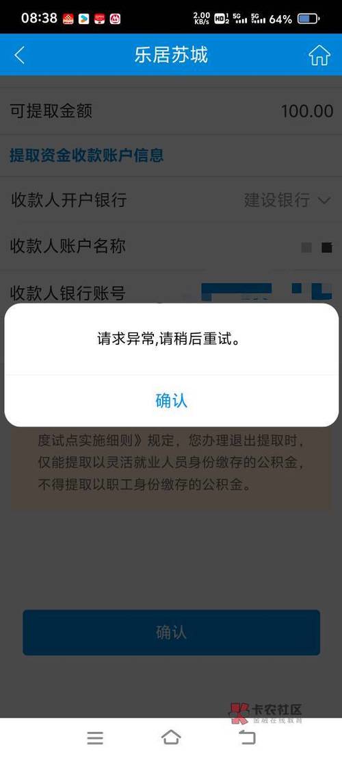 住房公积金提取银行卡校验不通过