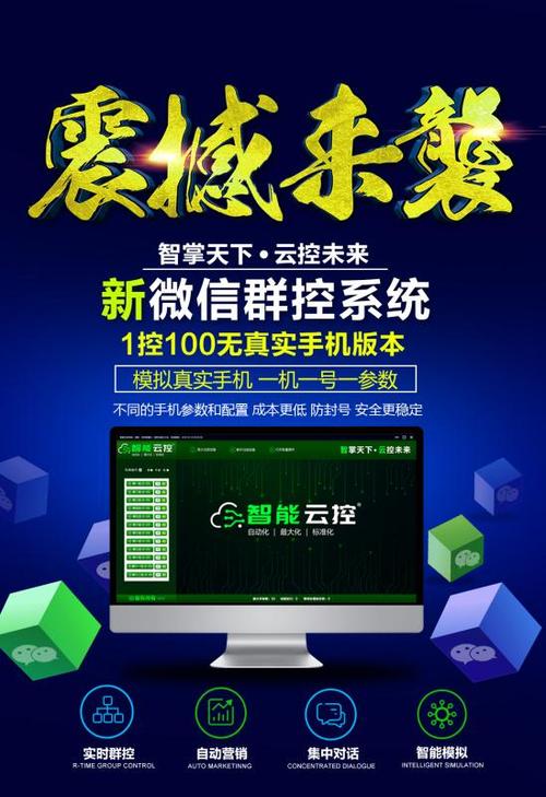 微信群控系统图标
