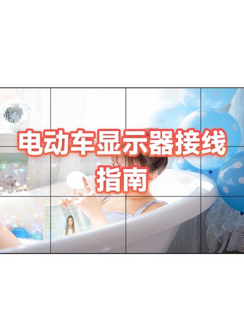 电动车三档显示接线